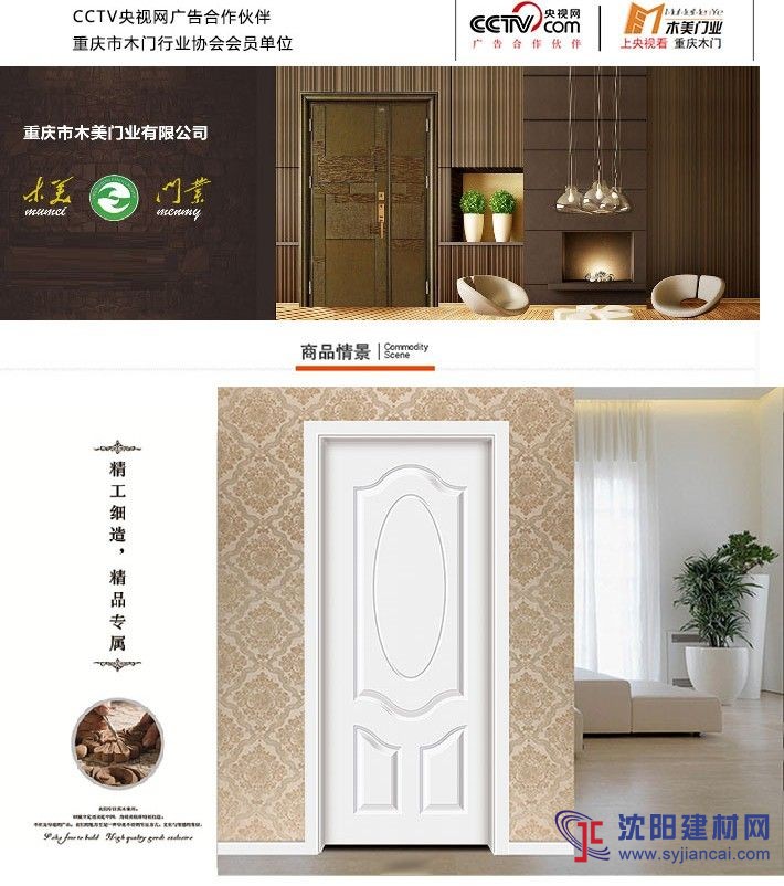 重庆木门招商加盟