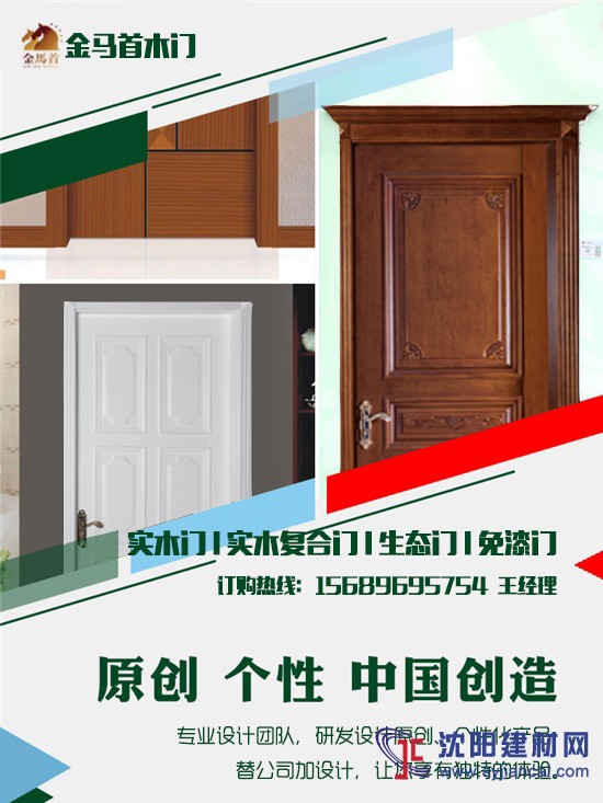 环保健康品质高，买木门就选木门品牌金马s