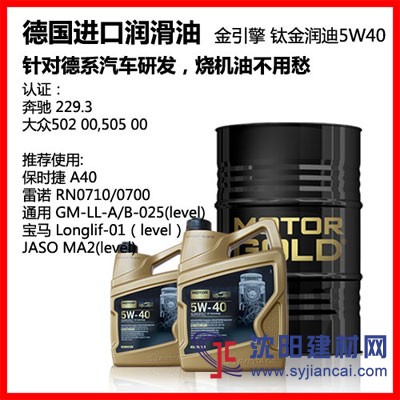 德国进口机油厂家540