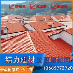 合成树脂瓦 竹节树脂屋面瓦 树脂彩瓦 山东青岛厂家