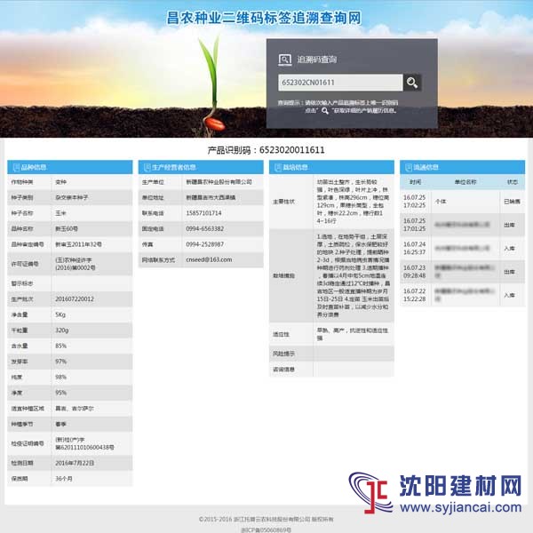 种子二维码标签追溯系统让产品信息有迹可循