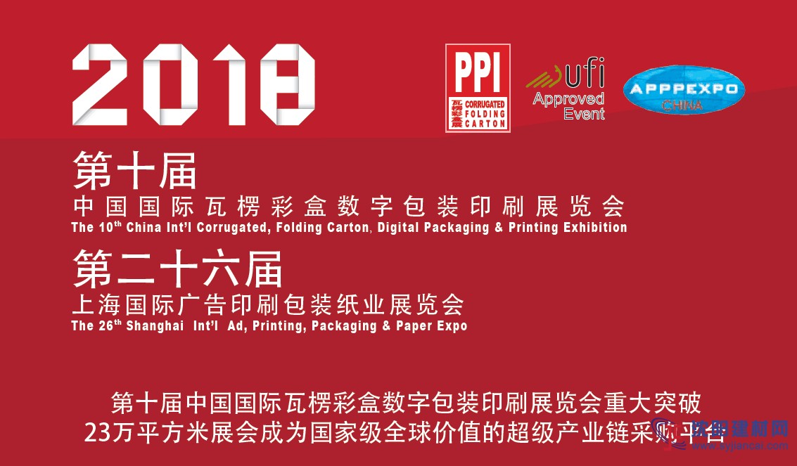 2018年上海国际印刷展 上海包装展上海纸业展