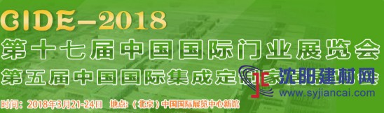 2018北京门业家居展会