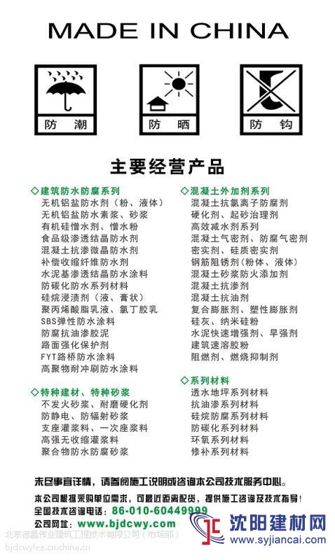 抗渗抗漏防水材料 无机铝盐防水材料