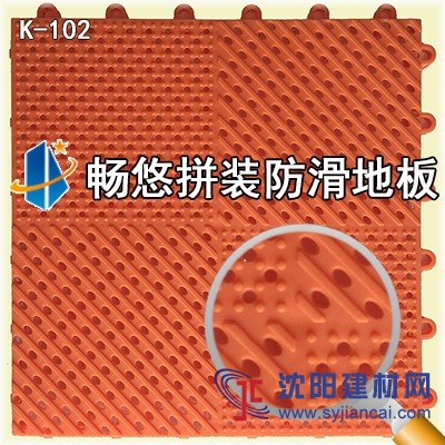 畅悠拼装防滑地板K102