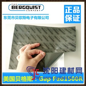 广东销售贝格斯导热硅胶片GapPad1500R