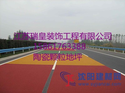 瑞皇陶瓷颗粒地坪