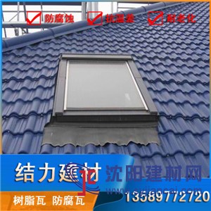 城镇建设树脂瓦,树脂瓦屋顶瓦,别墅屋面瓦,隔热保温