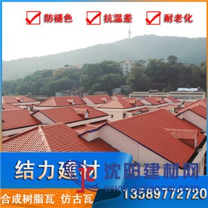 红色合成树脂瓦,别墅屋面瓦,竹节形树脂瓦,隔热保温