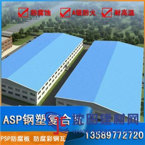 防腐彩钢瓦,河北耐腐铁皮瓦,840梯形钢塑复合瓦,