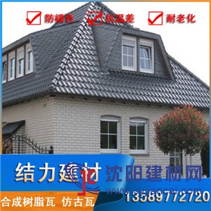树脂屋面瓦,竹节型合成树脂瓦,树脂瓦,防水,绿色环
