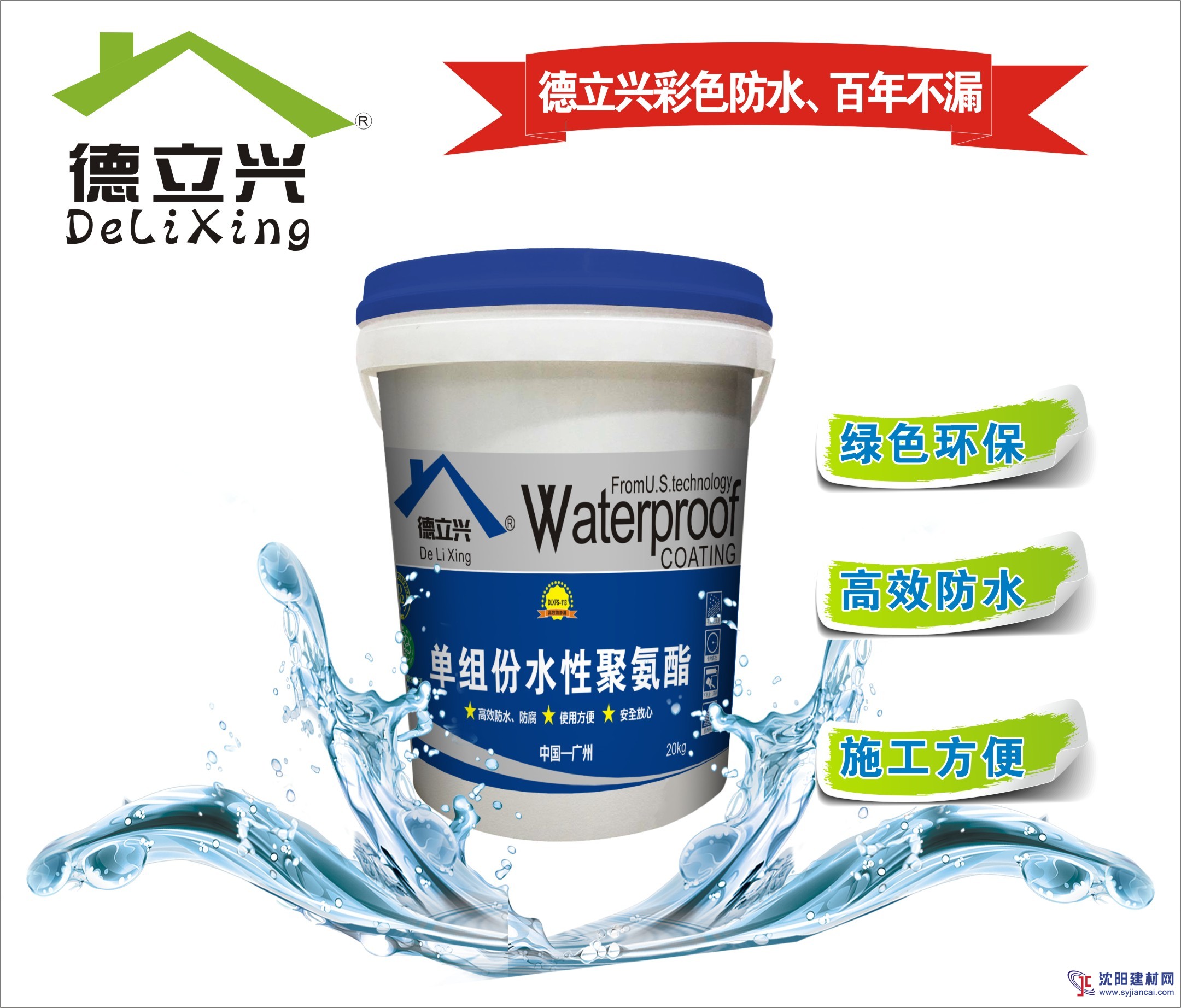 德立兴单组分水性聚氨酯