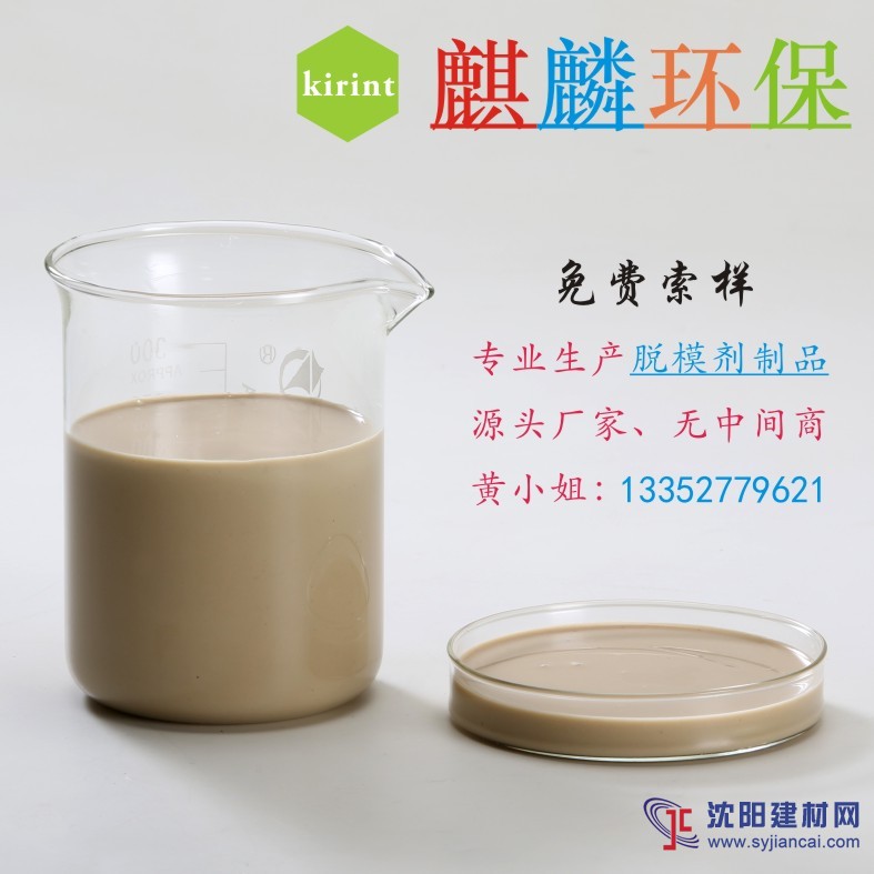 佛山木模板专用脱模剂