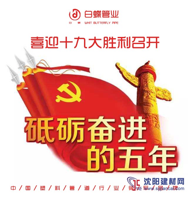 步入新时代，管材十大品牌选白蝶_地暖管