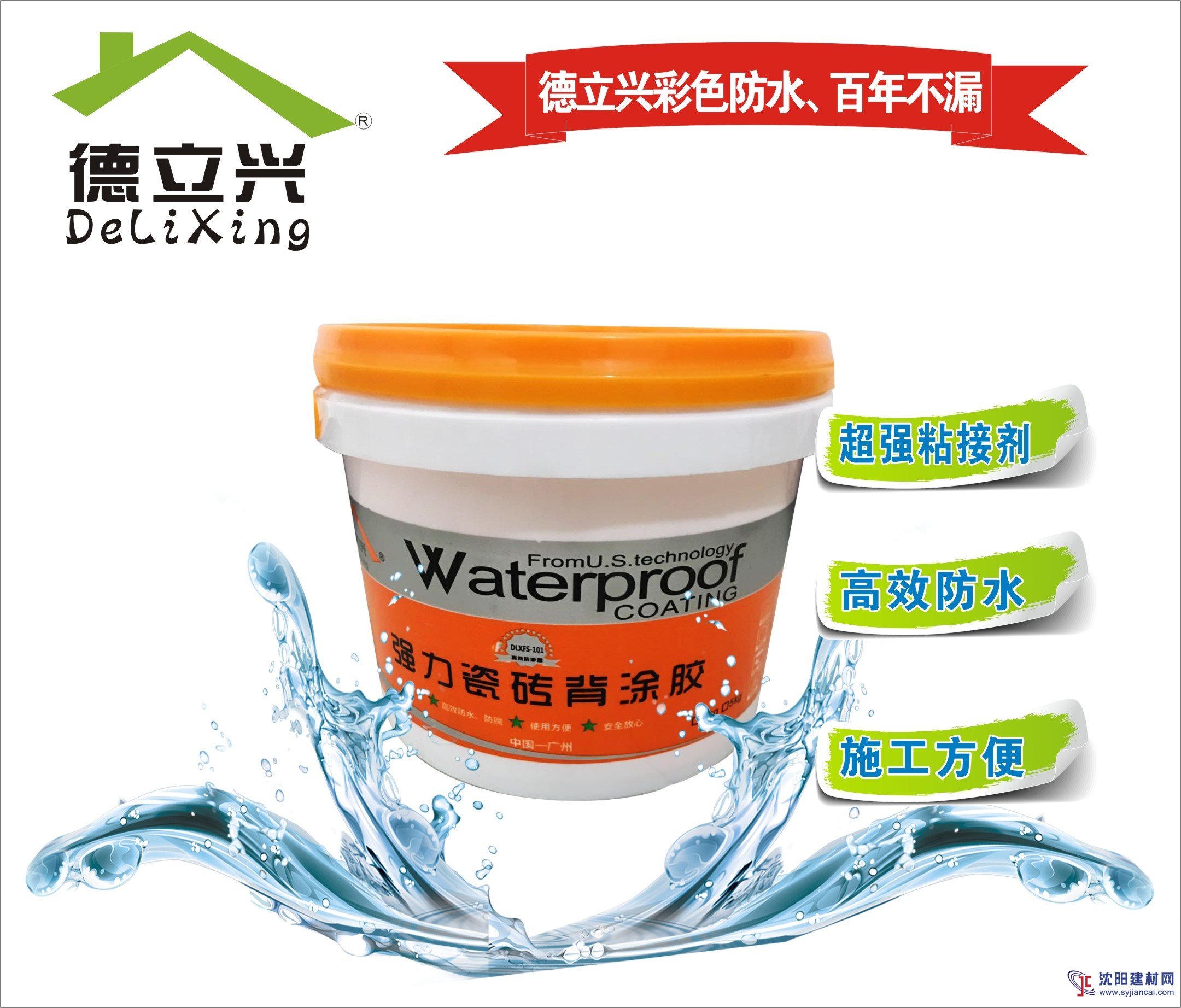 即涂即刷强力瓷砖背涂胶直销厂家