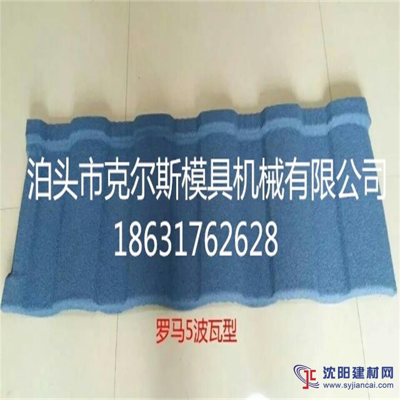 彩石金属瓦寿命长久克尔斯厂家保证
