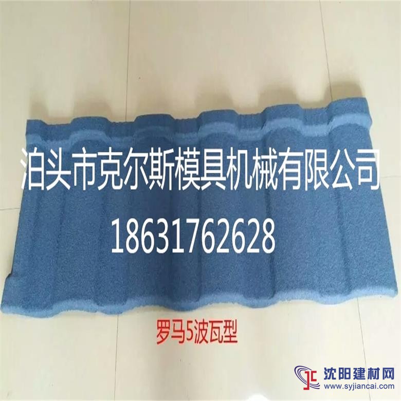 厂家定制彩石金属瓦克尔斯品牌