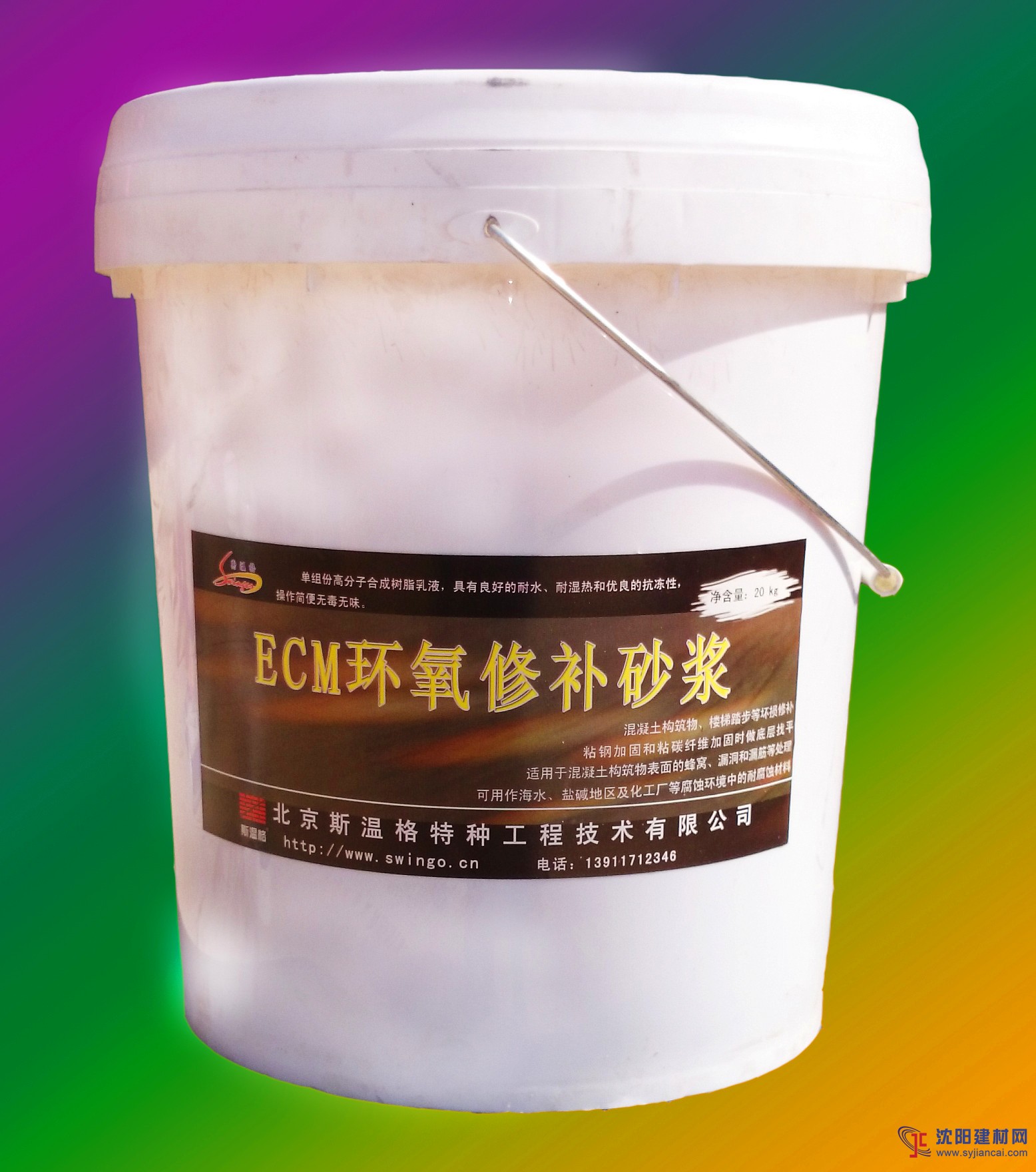 ECM环氧修补砂浆