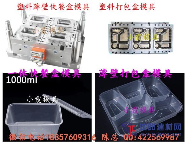 400ml薄壁快餐盒模具 1200毫升保鲜盒模具