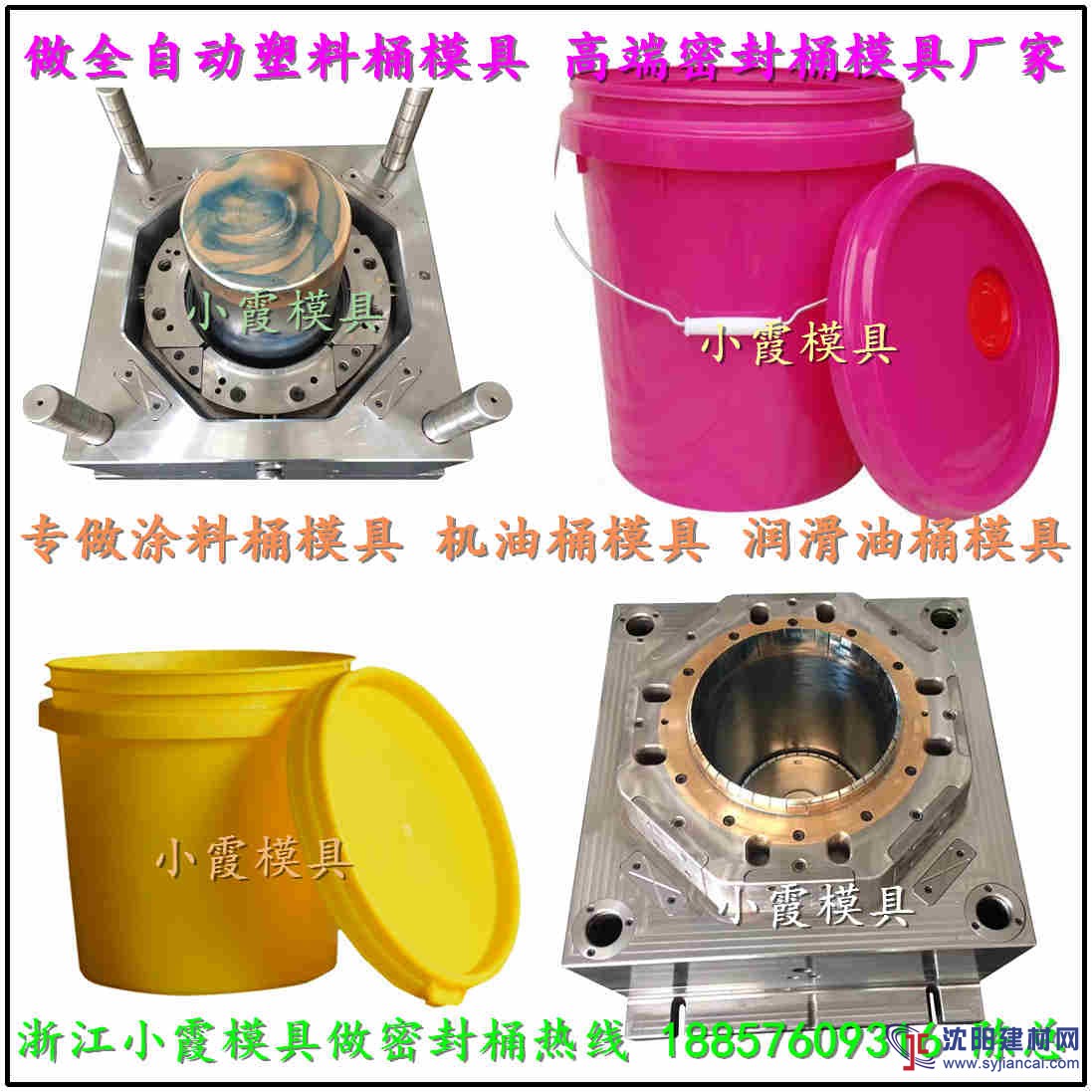 塑胶模具公司 18升液体塑料桶模具塑料模具