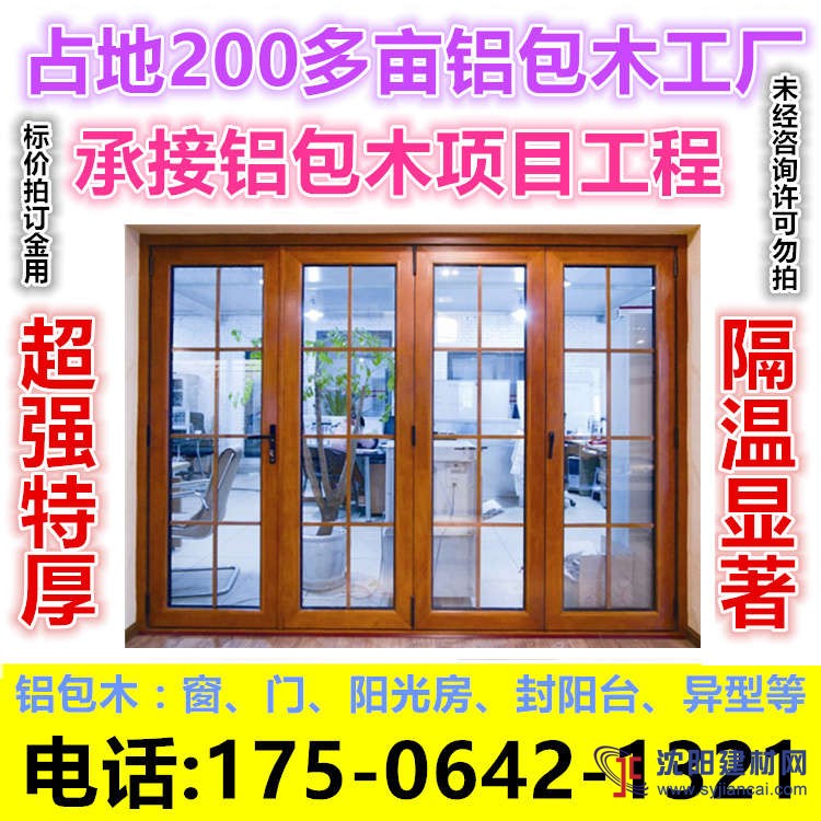 L-4铝包木门窗厂家橡高档订制别墅