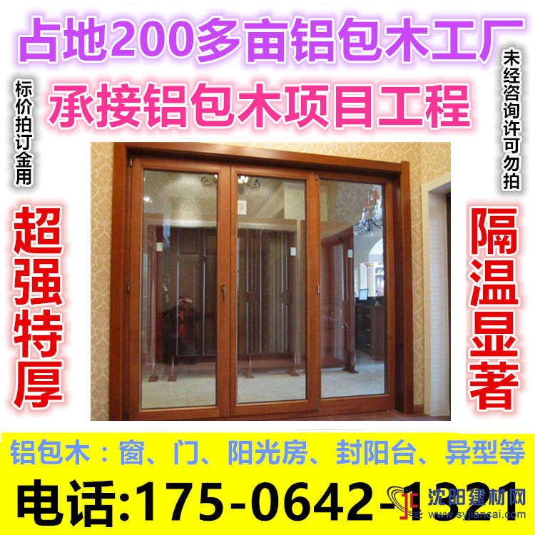 德式特价高档铝包木门窗铝木符合复合厂家