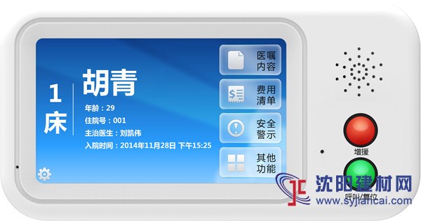 全视通4.3寸数字触摸病床呼叫系统对讲床头分机厂家