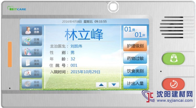 医护对讲全数字7寸病床头呼叫对讲系统分机厂家