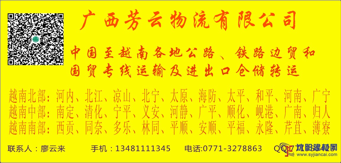 越南物流专线运输