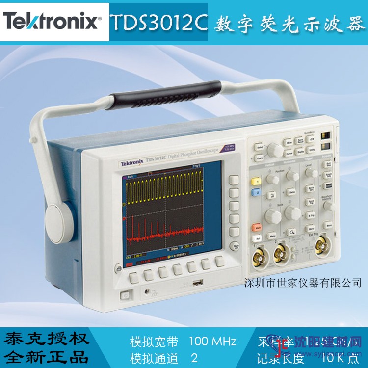 泰克TDS3012C 数字荧光示波器 100MHz双通道 举报