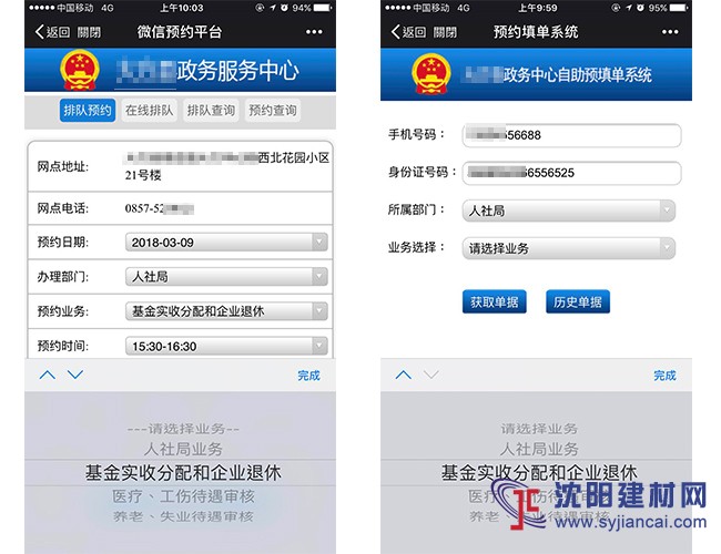 政务服务大厅排队填单预约系统