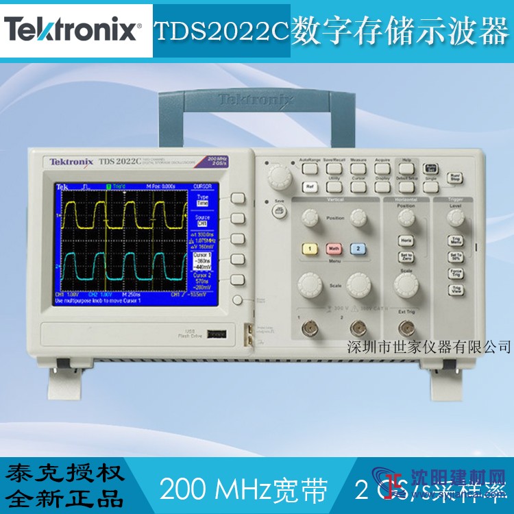 世家仪器泰克数字存储示波器TDS2022C