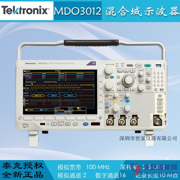 世家仪器 泰克 MDO3012数字荧光示波器