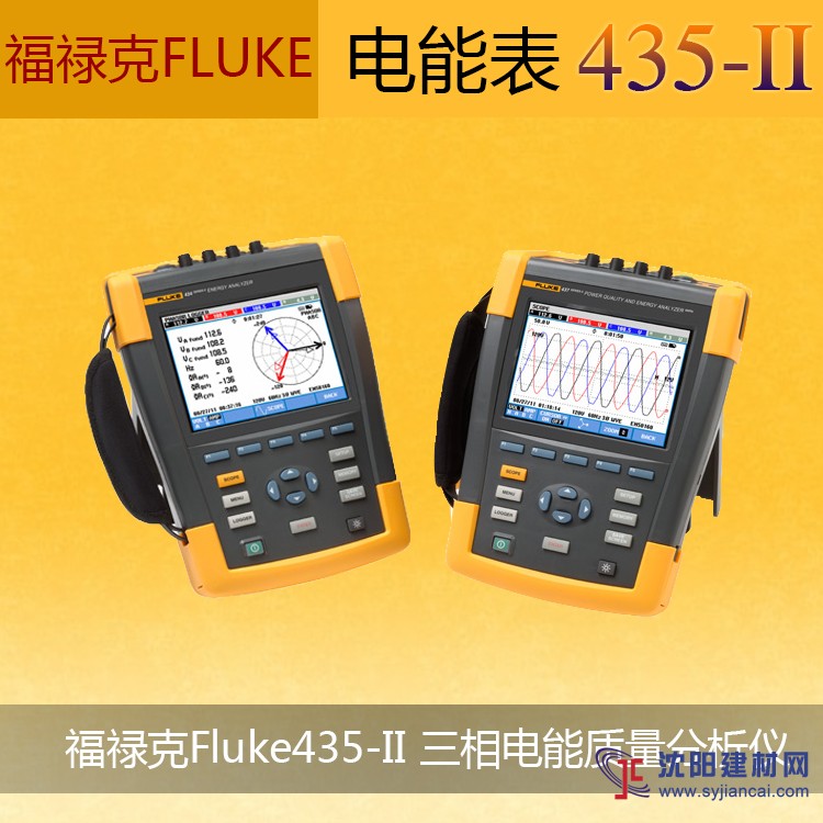 世家仪器 美国福禄克 Fluke 435 三相电能
