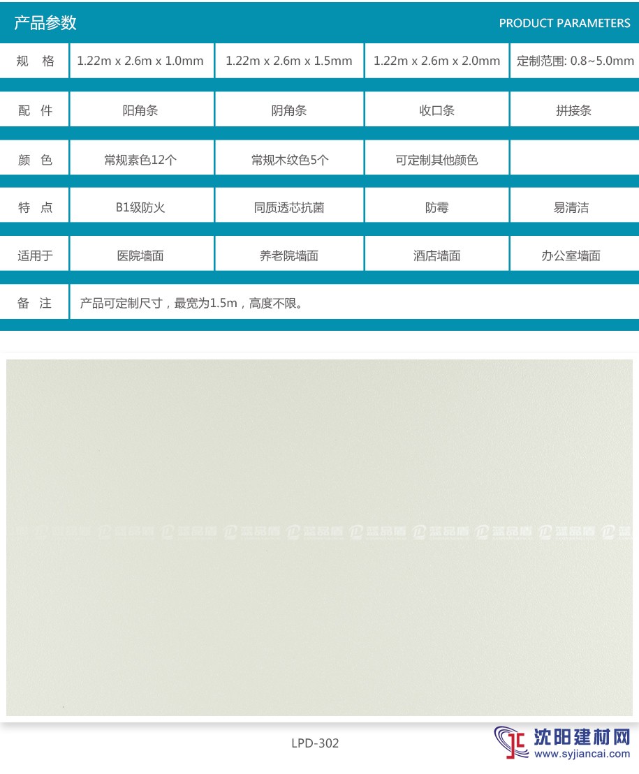 蓝品盾抗菌树脂板LPD-302（米白色）