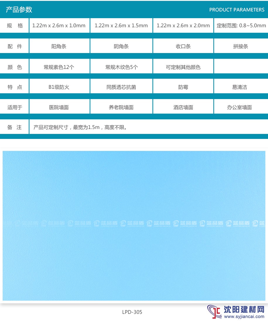 蓝品盾抗菌树脂板LPD-305（浅蓝色）