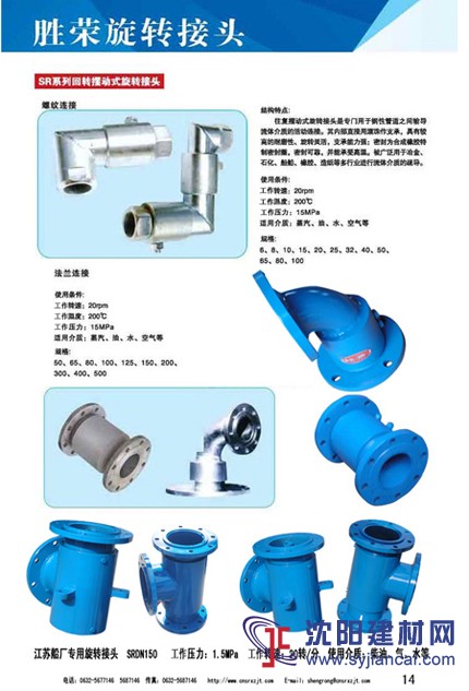 SR往复摆动式旋转接头滕州胜荣厂家生产
