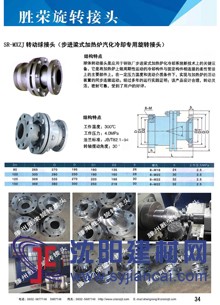 SR-MXZJ转动球接头滕州胜荣厂家生产