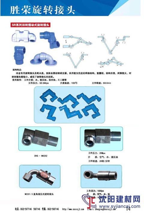 SR回转摆动式旋转接头滕州胜荣厂家生产