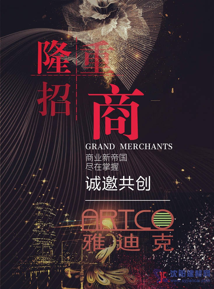 百叶窗装修新势力！雅迪克（ARTCO）现面向全国招商