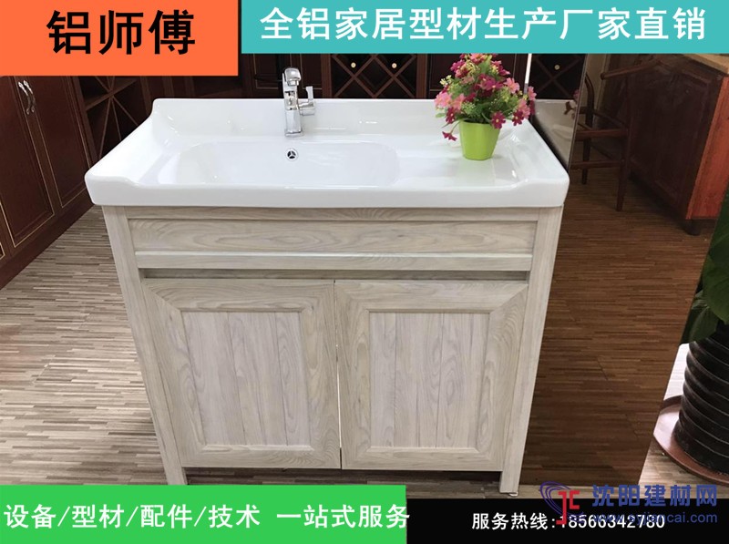 铝师傅全铝家居绿色环保全铝卫浴柜家具木纹金橡木防水