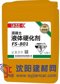 FS-801超强渗透型液体硬化剂（铂晶3号）