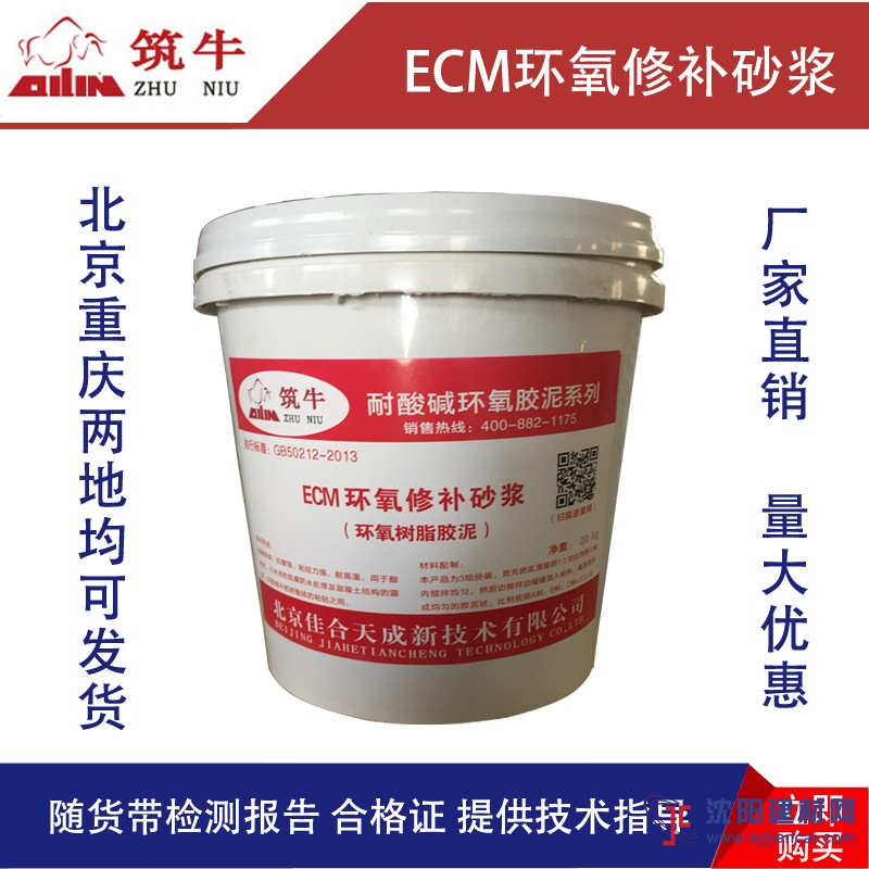 北京厂家直销筑牛牌ECM环氧修补砂浆 环氧胶泥