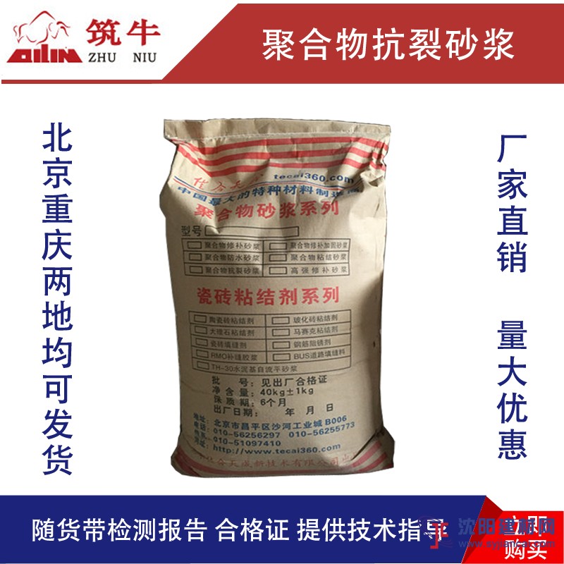 北京厂家直销筑牛牌聚合物抗裂砂浆 聚合物抹面砂浆