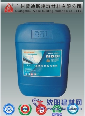 广州爱迪斯hc-201 fyt-1改进型防水涂料