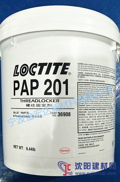 乐泰LOCTITE PAP201黄色螺纹胶