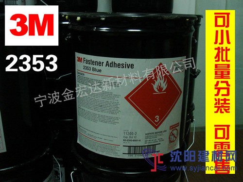 杭州3M2353蓝色螺纹密封剂/水性预涂胶