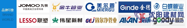 中国管道管材十大品牌 2019PPR水管前十综合评分
