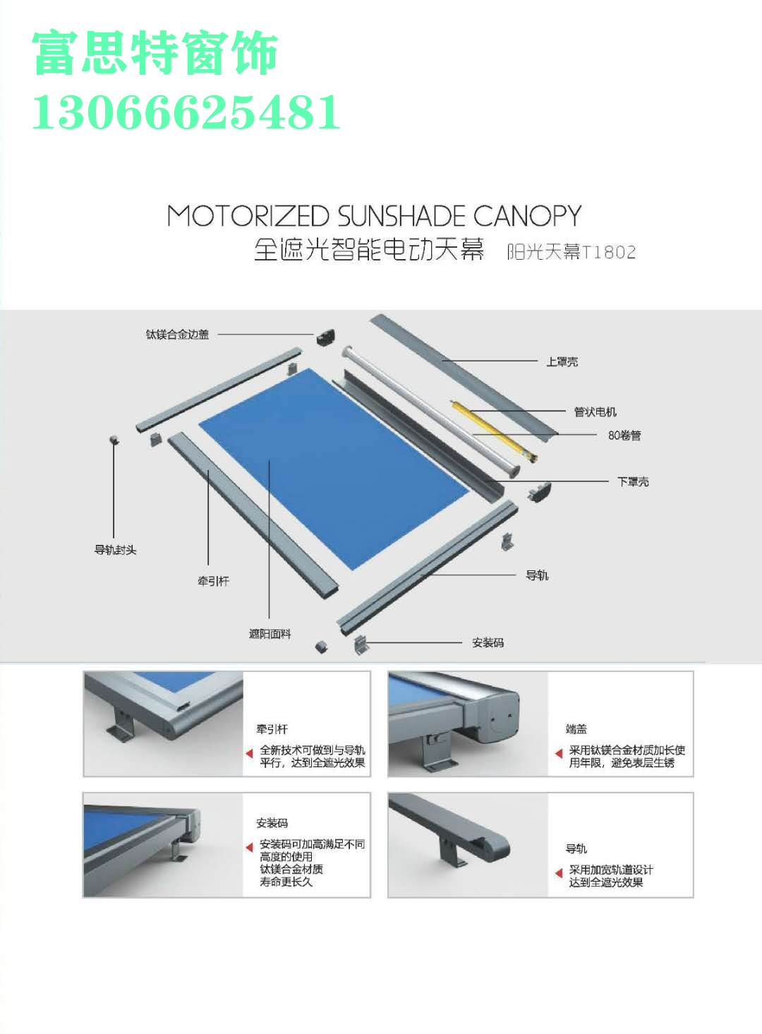 沈阳富思特全电动遮阳蓬