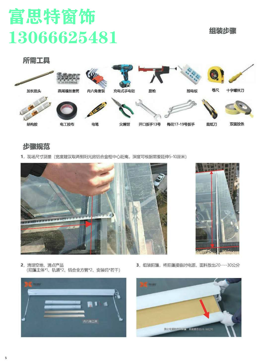 沈阳电动遮阳蓬如何安装，电动遮阳蓬安装过程